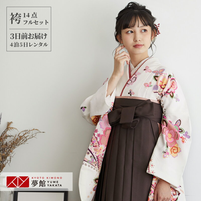 【レンタル】卒業式 袴 レンタル 女 フルセット 女性 袴セット「G502 ハナエ・モリ 白　アートローズ」..