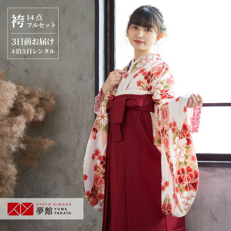 【レンタル】卒業式 袴 レンタル 女 フルセット 女性 袴セット「G556 H 白・赤 矢羽根に牡丹」レトロ はかま 着物セット 和服 大学 レディース 往復送料無料