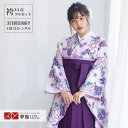 【レンタル】卒業式 袴 レンタル 女 フルセット 女性 袴セット「G557 H 白・紫 矢羽根に牡丹」レトロ はかま 着物セット 和服 大学 レディース 往復送...