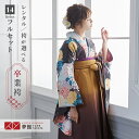 【レンタル】卒業式 袴 レンタル 女 フルセット 女性 袴セット「G663薄緑黒 矢羽根に菊」レトロ はかま 着物セット 和服 大学 レディース 往復送料無料