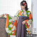 【レンタル】卒業式 袴 レンタル 女 フルセット 女性 袴セット「G727 九重 オレンジ 万寿菊と楓」レトロ はかま 着物セット 和服 大学 レディース 往復...