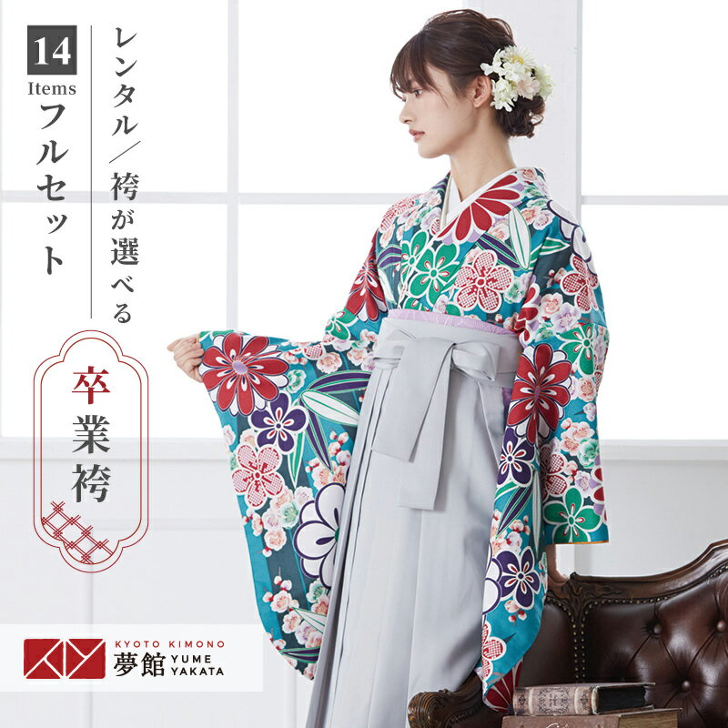 【レンタル】卒業式 袴 レンタル 女 フルセット 女性 袴セット「G769青緑　梅・菊・笹・桜」レトロ はかま 着物セット 和服 大学 レディース 往復送料無料