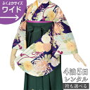 【レンタル】卒業式 袴 レンタル 女 フルセット 女性 袴セット「G865大きいサイズ ワイドサイズ オフホワイト 矢羽根に菊」レトロ はかま 着物セット 和服 大学 レディース 往復送料無料【訳あり】