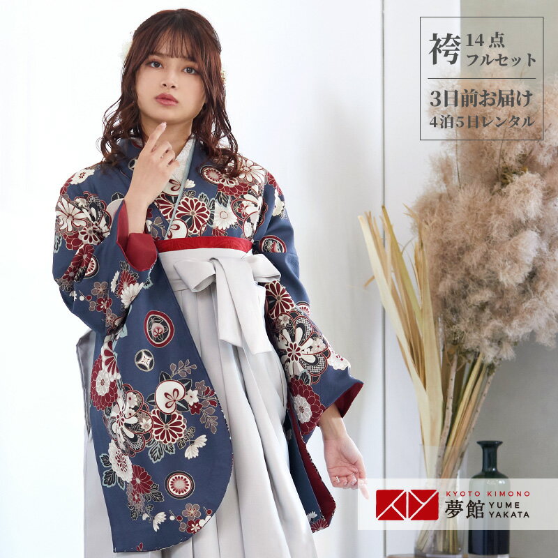 【レンタル】卒業式 袴 レンタル 女 フルセット 女性 袴セット「G950紺　花紋散らし」レトロ はかま 着..