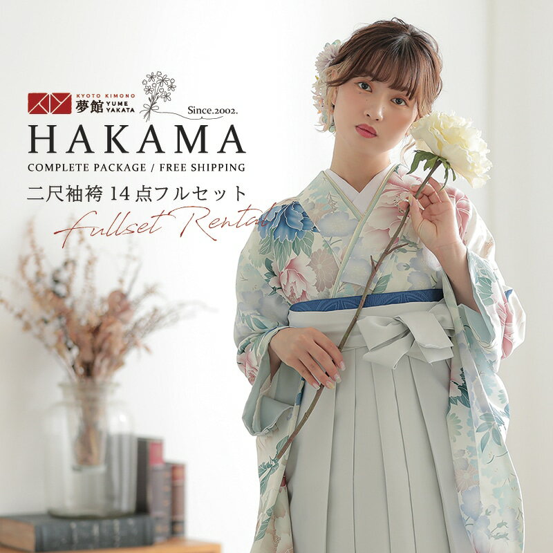 【レンタル】卒業式 袴 レンタル 女 フルセット 女性 袴セット「G984アイボリー　牡丹」レトロ はかま 着物セット 和服 大学 レディース 往復送料無料のサムネイル