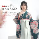 【レンタル】卒業式 袴 レンタル 女 フルセット 女性 袴セット「G991青緑 赤花薬玉」レトロ はかま 着物セット 和服 大学 レディース 往復送料無料
