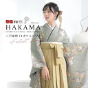 【レンタル】卒業式 袴 レンタル 女 フルセット 女性 袴セット「G994灰緑 白黄梅」レトロ はかま 着物セット 和服 大学 レディース 往復送料無料