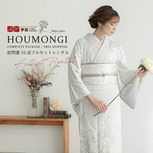 訪問着 レンタル 着物レンタル レンタル着物 着物 訪問着レンタル「H1297 薄藤グレー 花菱七宝華更紗 」 ホテル・式場への配送OK! 入学式 入園式 お宮参り 結婚式 七五三 母 ママ 母親 着物 訪問着 レンタル 着物レンタル レンタル着物 着物 訪問着レンタル「H1297 薄藤グレー 花菱七宝華更紗 」 ホテル・式場への配送OK! 入学式 入園式 お宮参り 結婚式 七五三 母 ママ 母親 着物