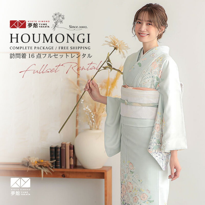 訪問着 レンタル 着物レンタル レンタル着物 着物 訪問着レンタル 式部浪漫「H1361 ベビーブルー　辻が花風 」 ホテル・式場への配送OK！ 入学式 入園式 お宮参り 結婚式 七五三 母 ママ 母親 着物