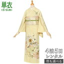 単衣【レンタル】【夏用】訪問着 レンタル 着物レンタル レンタル着物 着物 訪問着レンタル「H297 クリーム 華文に草花 」 訪問着レンタル 結婚式 夏用 訪問着レンタル 単 訪問着レンタル お宮参り 着物レンタル ママ 母 母親 往復送料無料