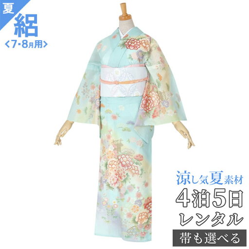 絽【レンタル】【夏用】訪問着 レンタル 着物レンタル レンタル着物 着物 訪問着レンタル ジャパンスタイル「H666 水色 牡丹花 」 夏用訪問着 7月8月用着物 夏きもの 絽 訪問着 着物レンタル 訪問着レンタル 貸衣装 女性和服 訪問着 送料無料 絽【レンタル】【夏用】訪問着 レンタル 着物レンタル レンタル着物 着物 訪問着レンタル ジャパンスタイル「H666 水色 牡丹花 」 夏用訪問着 7月8月用着物 夏きもの 絽 訪問着 着物レンタル 訪問着レンタル 貸衣装 女性和服 訪問着 送料無料