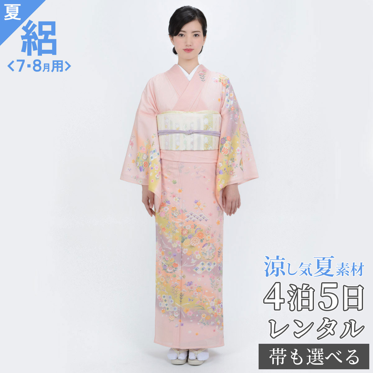 絽【レンタル】【夏用】訪問着 レンタル 着物レンタル レンタル着物 着物 訪問着レンタル「H690 ピンク 花丸四季花 」 夏用訪問着 7月8月用着物 夏きもの 絽 訪問着 着物レンタル 訪問着レンタル 貸衣装 女性和服 訪問着 送料無料