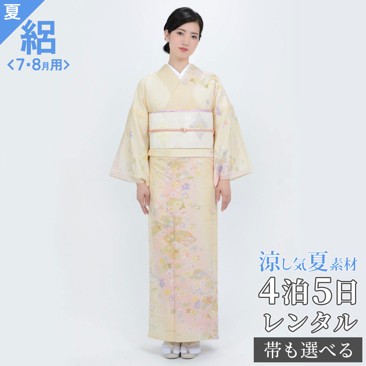 絽【レンタル】【夏用】訪問着 レンタル 着物レンタル レンタル着物 着物 訪問着レンタル「H694 クリーム 露芝吹き寄せに扇面 」 夏用訪問着 7月8月用着物 夏きもの 絽 訪問着 着物レンタル 訪問着レンタル 貸衣装 女性和服 訪問着 送料無料