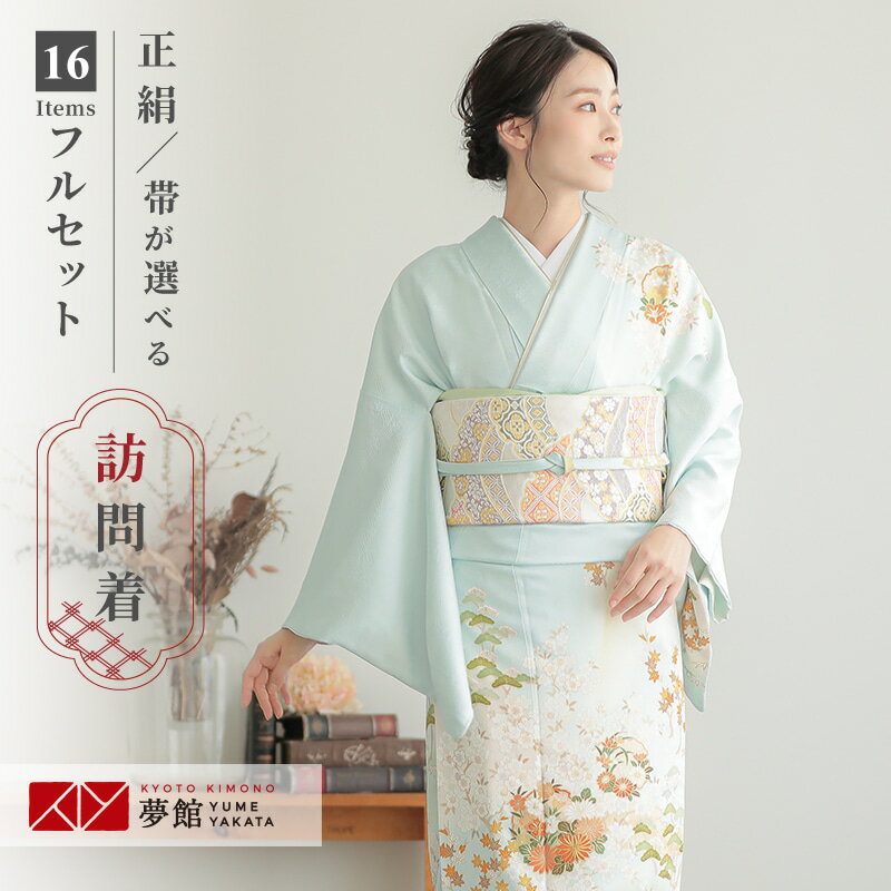 訪問着 レンタル 着物レンタル レンタル着物 着物 訪問着レンタル「H986 水浅黄地遠山ボカシ　雪輪流水..