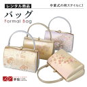 【同梱専用】フォーマルバッグレンタル