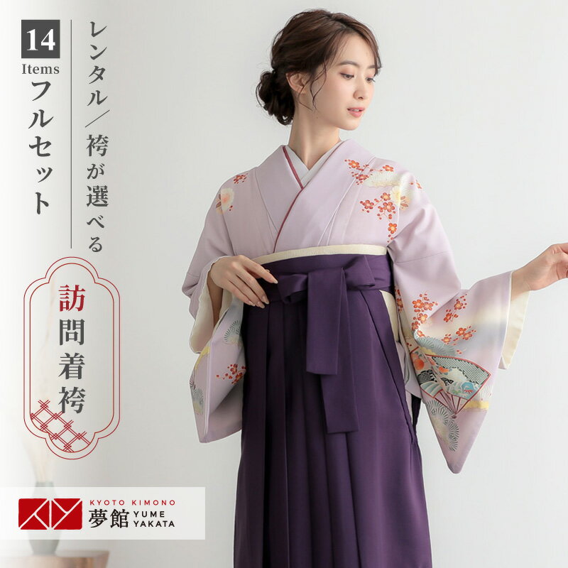 【レンタル】袴 レンタル 先生 女 袴セット 教員 職員 先生〔HG1014〕 藤色 扇面牡丹に鶴松桜 ポリエステル 卒業式 袴 フルセット 女性 はかま ハカマ レンタル 貸衣装 かしいしょう 送料無料(一部地域を除く)