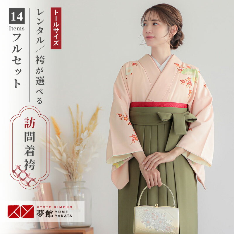 【レンタル】袴 レンタル 先生 女 袴セット 教員 職員 先生〔HG1019〕 ピンク 扇面牡丹に鶴松桜 ポリエステル 卒業式 袴 フルセット 女性 はかま ハカマ レンタル 貸衣装 かしいしょう 送料無料(一部地域を除く)