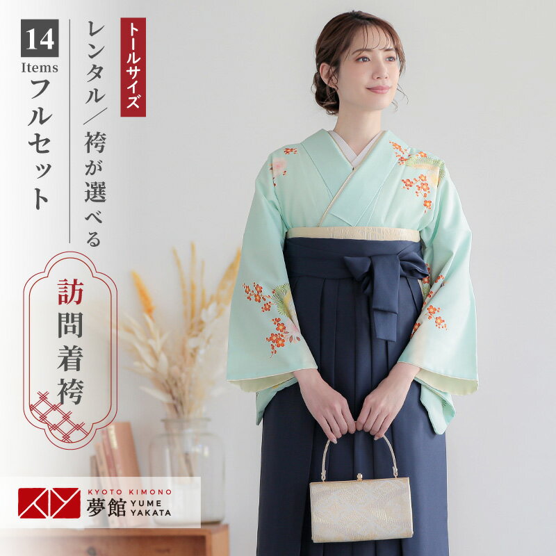 スーパーSALE1000円オフ!!【レンタル】袴 レンタル 先生 女 袴セット 教員 職員 先生〔HG1021〕 水浅黄色 扇面牡丹に鶴松桜 卒業式 袴 フルセット 女性 はかま ハカマ レンタル 貸衣装 かしいしょう 送料無料