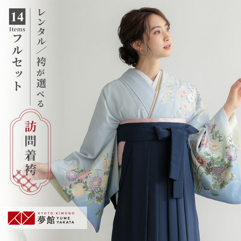 【レンタル】ジャパンスタイル 袴 レンタル 先生 女 袴セット 教員 職員 先生〔HG1025〕 水色裾紺ボカシ 鴛鴦に花 ポリエステル 卒業式 袴 フルセット 女性 はかま ハカマ レンタル 貸衣装 かしいしょう 送料無料(一部地域を除く)