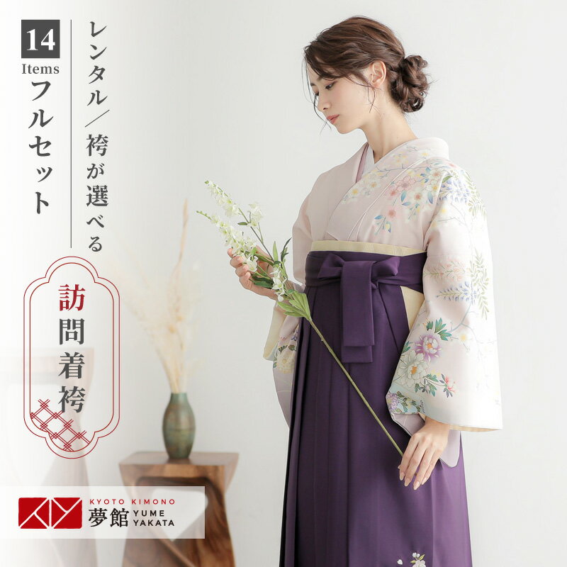 【レンタル】ジャパンスタイル 袴 レンタル 先生 女 袴セット 教員 職員 先生〔HG1027〕 薄ピンク裾藤鼠ボカシ 鴛鴦に花 ポリエステル 卒業式 袴 フルセット 女性 はかま ハカマ レンタル 貸衣装 かしいしょう 送料無料(一部地域を除く)