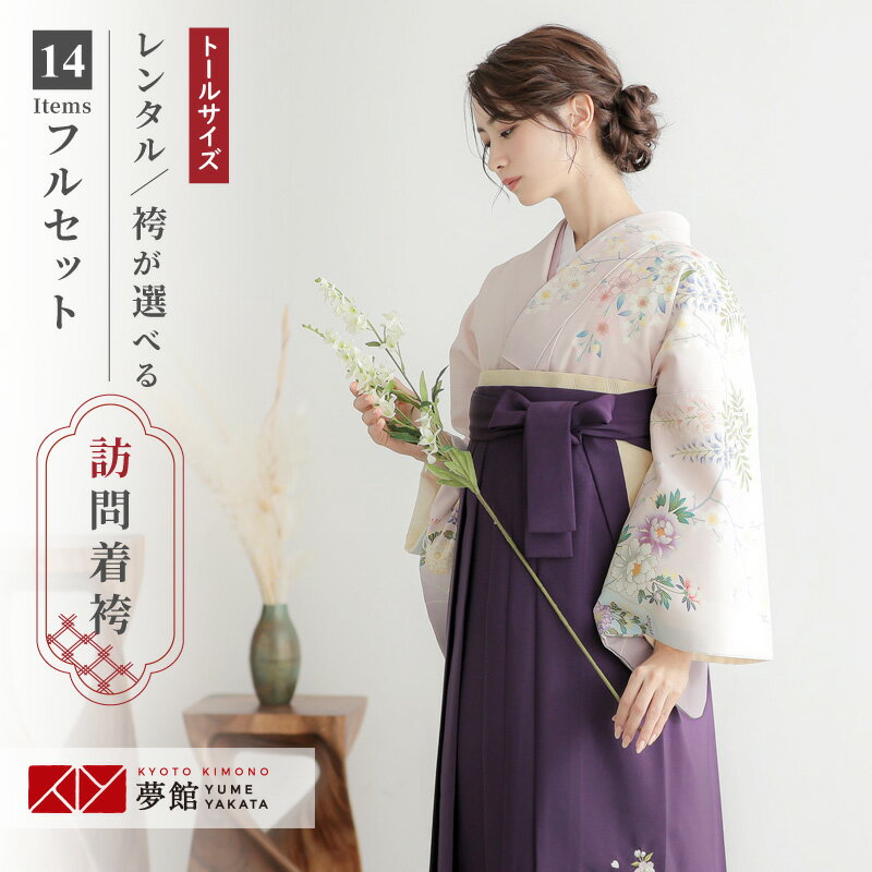 【レンタル】ジャパンスタイル 袴 レンタル 先生 女 袴セット 教員 職員 先生〔HG1028〕 薄ピンク裾藤鼠ボカシ　鴛鴦に花 ポリエステル 卒業式 袴 フルセット 女性 はかま ハカマ レンタル 貸衣装 かしいしょう 送料無料(一部地域を除く)