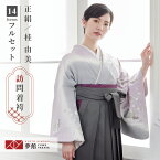 2025年度ご予約開始【レンタル】桂由美 袴 レンタル 先生 女 袴セット 教員 職員 先生〔HG1229〕 藤色×グレー　茶屋辻 正絹 卒業式 袴 フルセット 女性 はかま ハカマ レンタル 貸衣装 かしいしょう 送料無料(一部地域を除く)