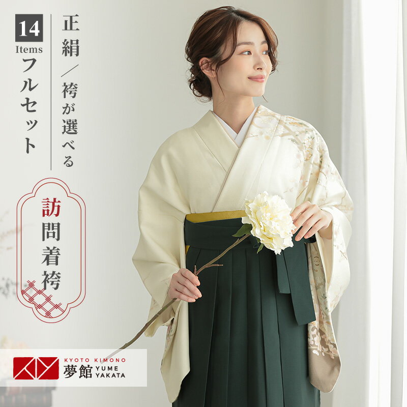 2025年度ご予約開始【レンタル】袴 レンタル 先生 女 袴セット 教員 職員 先生〔HG1269〕 アイボリー　雲取り松皮菱に梅 正絹 卒業式 袴 フルセット 女性 はかま ハカマ レンタル 貸衣装 かしいしょう 送料無料(一部地域を除く)のサムネイル