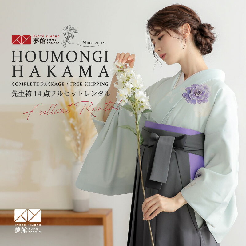 【レンタル】ジャパンスタイル 袴 レンタル 先生 女 袴セット 教員 職員 先生〔HG1223〕 スカイブルー 牡丹 ポリエステル 卒業式 袴 フルセット 女性 はかま ハカマ レンタル 貸衣装 かしいしょう 送料無料(一部地域を除く)