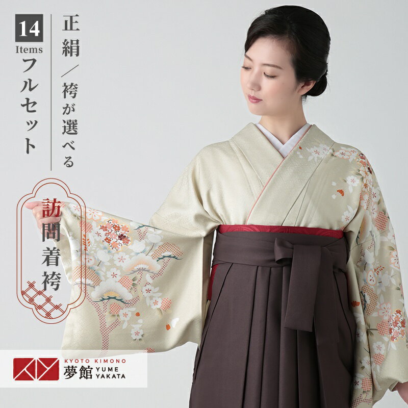 【レンタル】袴 レンタル 先生 女 袴セット 教員 職員 先生〔HG1246〕 グレージュ 雪輪取り 桜に松に橘 正絹 卒業式 袴 フルセット 女性 はかま ハカマ レンタル 貸衣装 かしいしょう 送料無料(一部地域を除く)