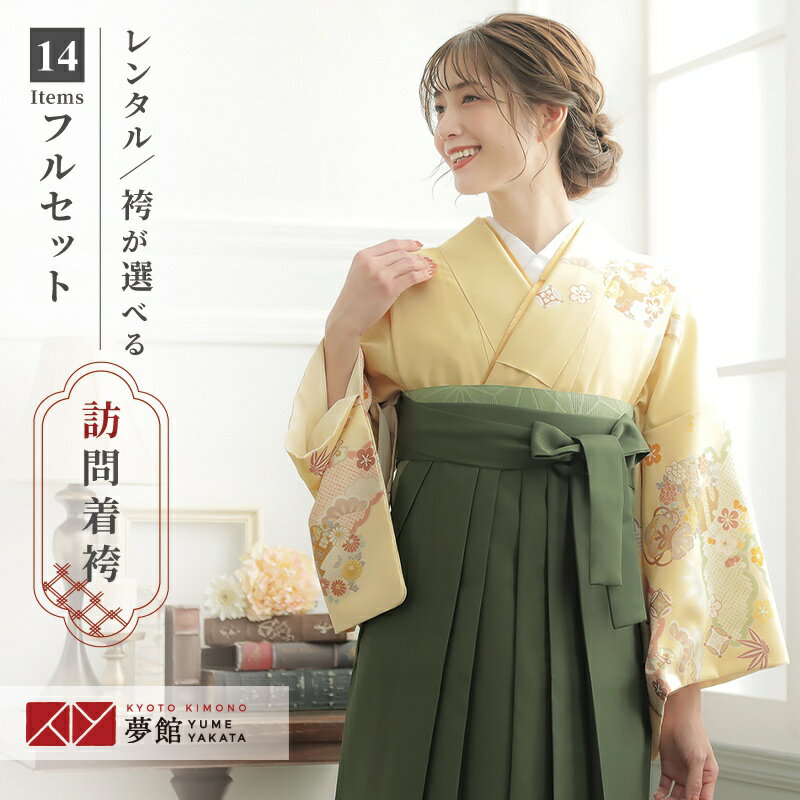 【レンタル】ジャパンスタイル 袴 レンタル 先生 女 袴セット 教員 職員 先生〔HG1259〕 薄黄　吉祥宝づくし鼓に雲取り ポリエステル 卒業式 袴 フルセット 女性 はかま ハカマ レンタル 貸衣装 かしいしょう 送料無料(一部地域を除く)