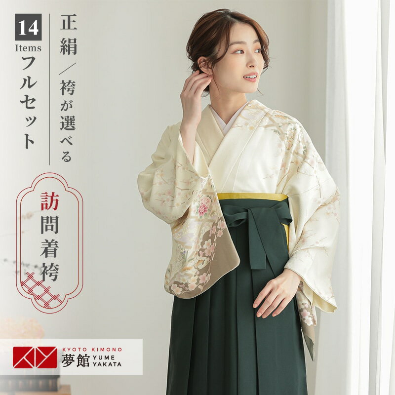 【レンタル】袴 レンタル 先生 女 袴セット 教員 職員 先生〔HG1269〕 アイボリー 雲取り松皮菱に梅 正絹 卒業式 袴 フルセット 女性 はかま ハカマ レンタル 貸衣装 かしいしょう 送料無料(一部地域を除く)