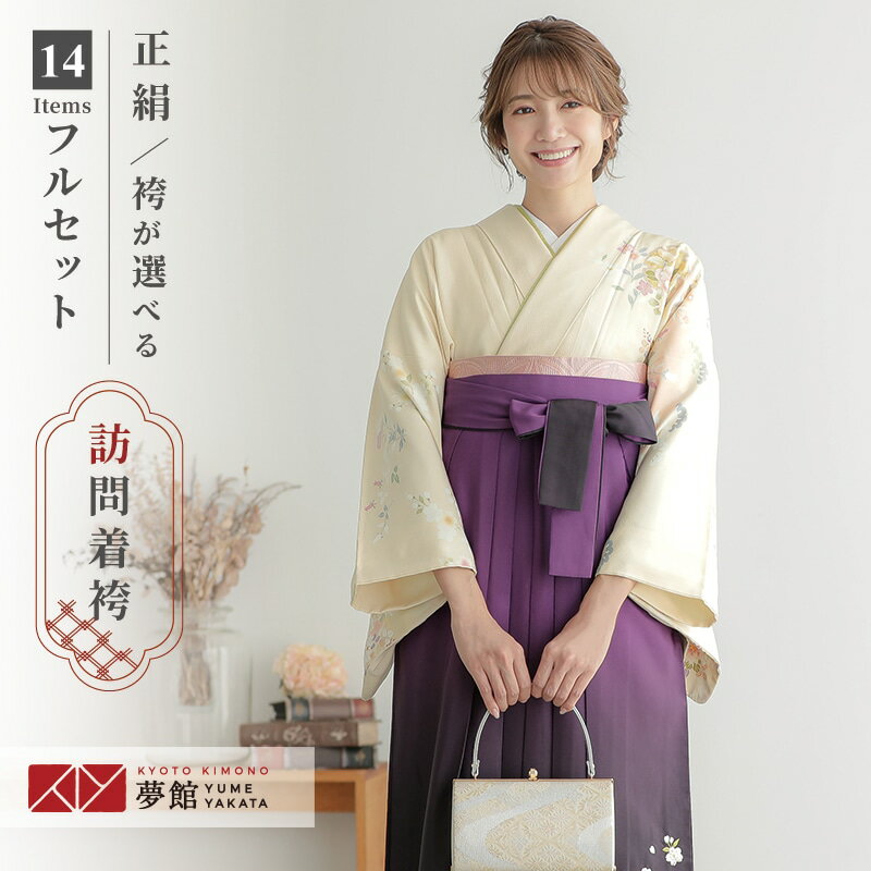 【レンタル】袴 レンタル 先生 女 袴セット 教員 職員 先生〔HG1293〕 クリーム 雪輪取り草花 正絹 卒業式 袴 フルセット 女性 はかま ハカマ レンタル 貸衣装 かしいしょう 送料無料(一部地域を除く)