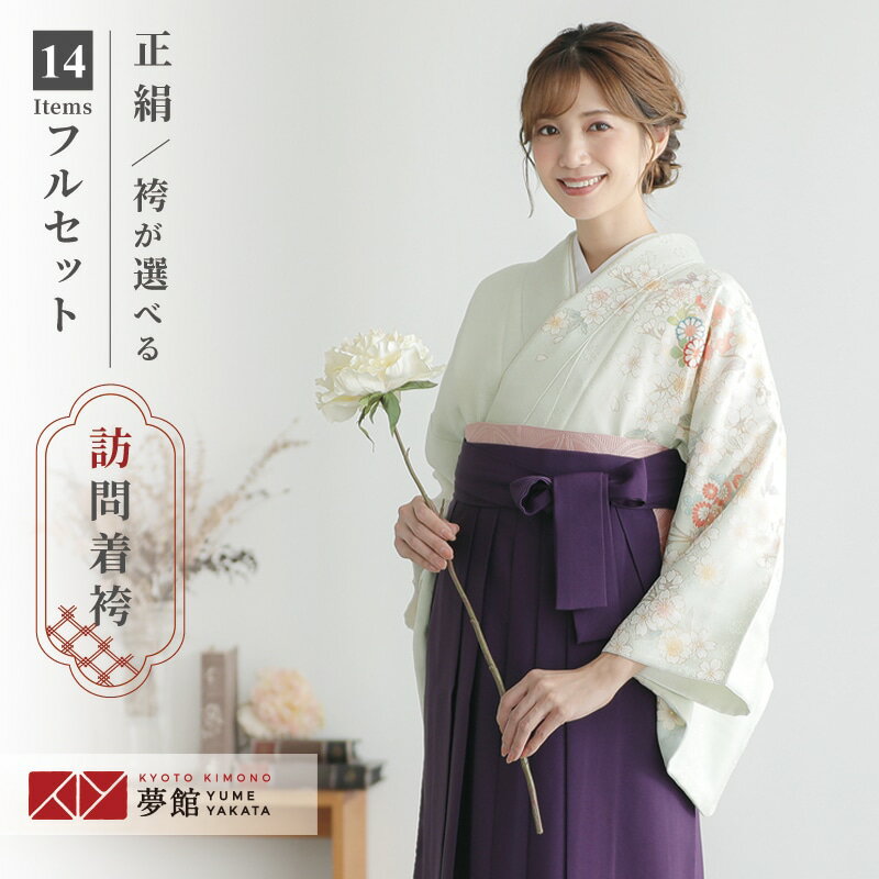 【レンタル】袴 レンタル 先生 女 袴セット 教員 職員 先生〔HG1304〕 薄淡緑 雪輪取りに枝垂れ桜 正絹 卒業式 袴 フルセット 女性 はかま ハカマ レンタル 貸衣装 かしいしょう 送料無料(一部地域を除く)