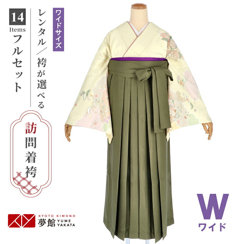 スーパーSALE1000円オフ!!【レンタル】袴 レンタル 先生 女 袴セット 教員 職員 先生〔HG1305〕 薄黄 雲取り花丸文 卒業式 袴 フルセット 女性 はかま ハカマ レンタル 貸衣装 かしいしょう 送料無料