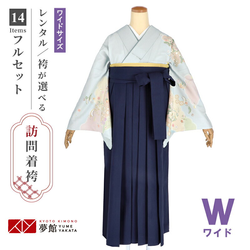 スーパーSALE1000円オフ!!【レンタル】袴 レンタル 先生 女 袴セット 教員 職員 先生〔HG1306〕 水色 雲取り花丸文 卒業式 袴 フルセット 女性 はかま ハカマ レンタル 貸衣装 かしいしょう 送料無料