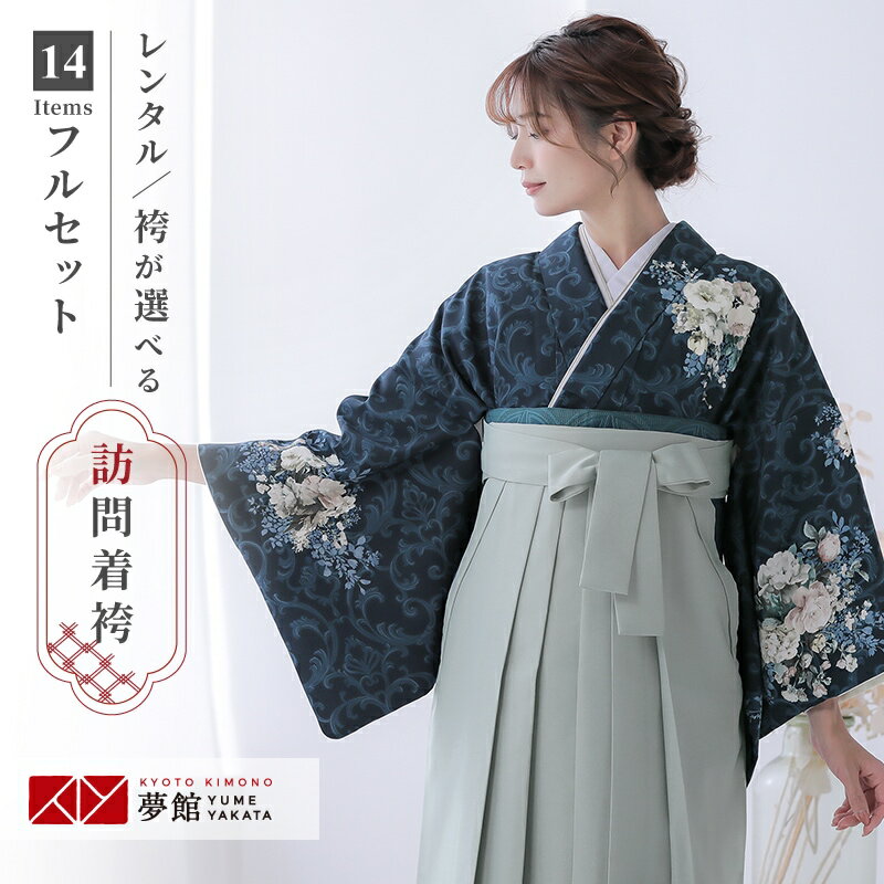 【レンタル】ジャパンスタイル 袴 レンタル 先生 女 袴セット 教員 職員 先生〔HG1314〕 ネイビー 洋花のブーケ ポリエステル 卒業式 袴 フルセット 女性 はかま ハカマ レンタル 貸衣装 かしいしょう 送料無料(一部地域を除く)