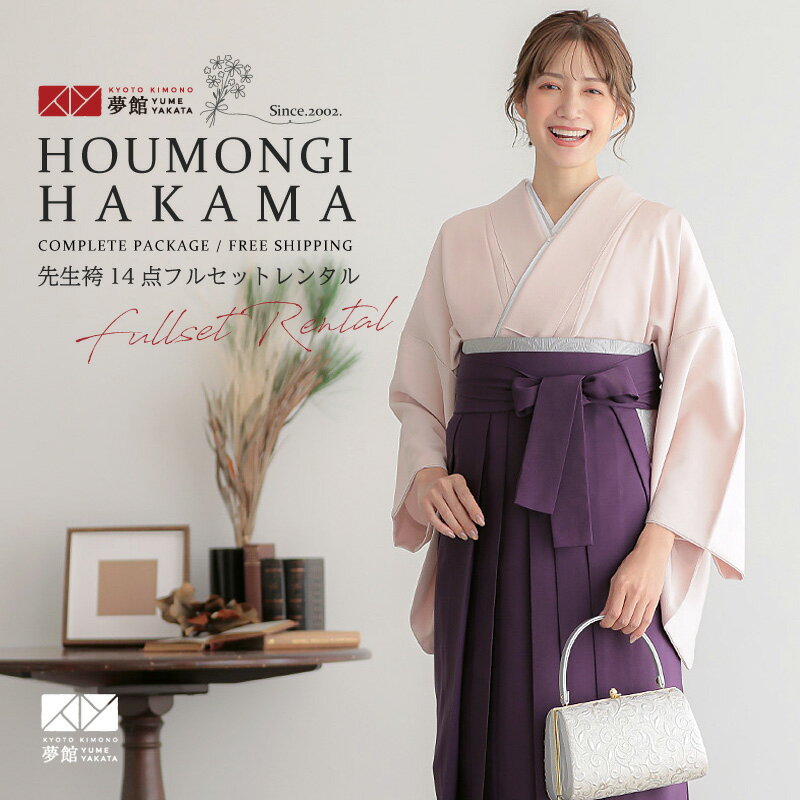 【レンタル】桂由美 袴 レンタル 先生 女 袴セット 教員 職員 先生〔HG1351〕 桜鼠 蔦に桜 正絹 卒業式 袴 フルセット 女性 はかま ハカマ レンタル 貸衣装 かしいしょう 送料無料(一部地域を除く)