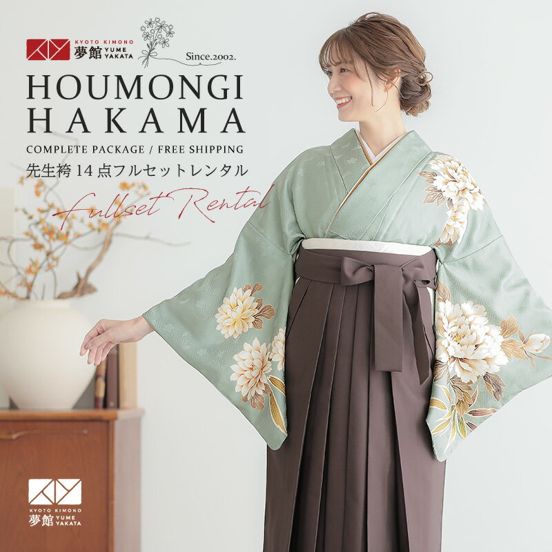 【レンタル】袴 レンタル 先生 女 袴セット 教員 職員 先生〔HG1356〕 セージグリーン 牡丹笹 正絹 卒業式 袴 フルセット 女性 はかま ハカマ レンタル 貸衣装 かしいしょう 送料無料(一部地域を除く)