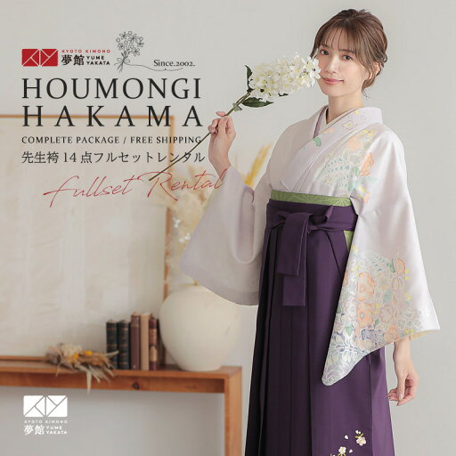 【レンタル】式部浪漫 袴 レンタル 先生 女 袴セット 教員 職員 先生〔HG1360〕 薄藤 辻が花風 ポリエステル 卒業式 袴 フルセット 女性 はかま ハカマ レンタル 貸衣装 かしいしょう 【レンタル】式部浪漫 袴 レンタル 先生 女 袴セット 教員 職員 先生〔HG1360〕 薄藤 辻が花風 ポリエステル 卒業式 袴 フルセット 女性 はかま ハカマ レンタル 貸衣装 かしいしょう