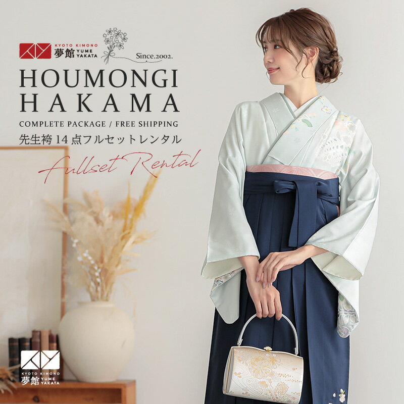 【レンタル】式部浪漫 袴 レンタル 先生 女 袴セット 教員 職員 先生〔HG1361〕 ベビーブルー 辻が花風 ポリエステル 卒業式 袴 フルセット 女性 はかま ハカマ レンタル 貸衣装 かしいしょう 送料無料(一部地域を除く)