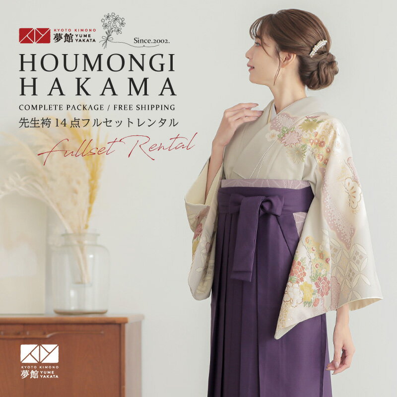 【レンタル】ジャパンスタイル 袴 レンタル 先生 女 袴セット 教員 職員 先生〔HG1366〕 グレー 牡丹に雲取り ポリエステル 卒業式 袴 フルセット 女性 はかま ハカマ レンタル 貸衣装 かしいしょう 送料無料(一部地域を除く)