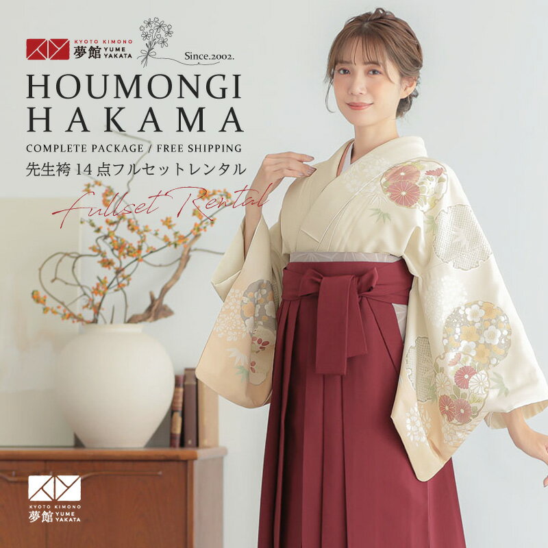 【レンタル】ジャパンスタイル 袴 レンタル 先生 女 袴セット 教員 職員 先生〔HG1370〕 クリームxオレンジ 雪輪取り ポリエステル 卒業式 袴 フルセット 女性 はかま ハカマ レンタル 貸衣装 かしいしょう 送料無料(一部地域を除く)