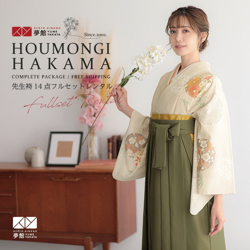 【レンタル】ジャパンスタイル 袴 レンタル 先生 女 袴セット 教員 職員 先生〔HG1373〕 グレージュ 雪輪取り ポリエステル 卒業式 袴 フルセット 女性 はかま ハカマ レンタル 貸衣装 かしいしょう 送料無料(一部地域を除く)