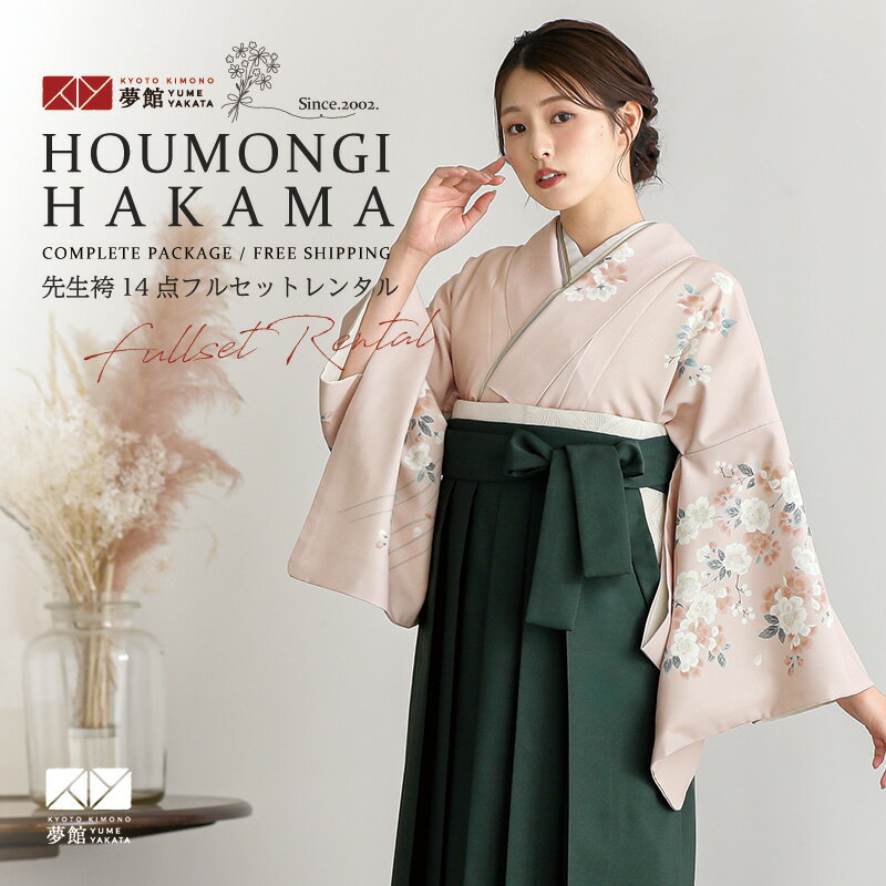 スーパーSALE1000円オフ!!【レンタル】袴 レンタル 先生 女 袴セット 教員 職員 先生〔HG1421〕 サーモンピンク 流水に野ばら 卒業式 袴 フルセット 女性 はかま ハカマ レンタル 貸衣装 かしいしょう 送料無料