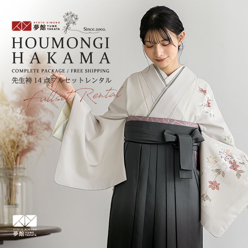 スーパーSALE1000円オフ!!【レンタル】袴 レンタル 先生 女 袴セット 教員 職員 先生〔HG1423〕 薄グレー×グリーンぼかし 草花 卒業式 袴 フルセット 女性 はかま ハカマ レンタル 貸衣装 かしいしょう 送料無料