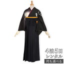 【レンタル】【訳あり】袴 レンタル 先生 女 袴セット 教員 職員 先生〔HG255〕 黒白 桜と菊花 正絹 卒業式 袴 フルセット 女性 はかま ハカマ レンタル 貸衣装 かしいしょう 送料無料(一部地域を除く)