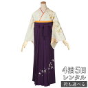 【レンタル】【訳あり】袴 レンタル 先生 女 袴セット 教員 職員 先生〔HG605〕 クリーム 橘菱取り花 正絹 卒業式 袴 フルセット 女性 はかま ハカマ レンタル 貸衣装 かしいしょう 送料無料(一部地域を除く)