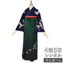 【レンタル】【訳あり】ジャパンスタイル 袴 レンタル 先生 女 袴セット 教員 職員 先生〔HG767〕 濃青紫 唐花模様 ポリエステル 卒業式 袴 フルセット 女性 はかま ハカマ レンタル 貸衣装 かしいしょう 送料無料(一部地域を除く)