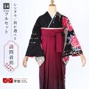 【レンタル】袴 レンタル 先生 女 袴セット 教員 職員 先生〔HG838〕 黒 薔薇とシャンデリア ポリエステル 卒業式 袴 フルセット 女性 はかま ハカマ レンタル 貸衣装 かしいしょう 送料無料(一部地域を除く)