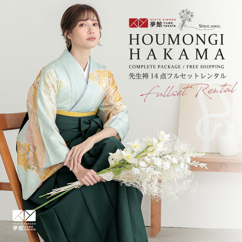 スーパーSALE1000円オフ!!【レンタル】袴 レンタル 先生 女 袴セット 教員 職員 先生〔HG871〕 水色 雲取りに草花 卒業式 袴 フルセット 女性 はかま ハカマ レンタル 貸衣装 かしいしょう 送料無料